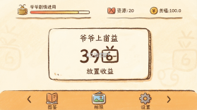 爷爷的时光 v1.0.1 下载官方版 截图