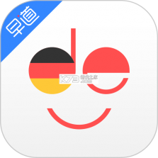 德语智能口语 v1.0.10 官方app下载安装 截图