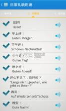 德语智能口语 v1.0.10 官方app下载安装 截图