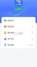 万能WiFi免连 v1.0.20.1001 官方app下载安装 截图