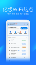 万能WiFi免连 v1.0.20.1001 官方app下载安装 截图