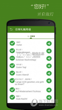 德语智能口语 v1.0.10 官方app下载安装 截图