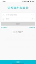汉邦高科智慧云 v1.0.5 app下载 截图