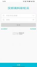 汉邦高科智慧云 v1.0.5 app下载 截图