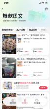 抖带货 v2.1.9 下载 截图
