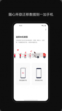 手机搬家 v8.0 下载官方版 截图