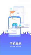手机搬家 v8.0 下载官方版 截图