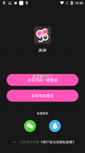 声声语音 v2.4.0.0 安卓app下载 截图