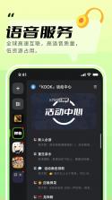 声声语音 v2.4.0.0 安卓app下载 截图