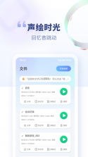 声声语音 v2.4.0.0 安卓app下载 截图