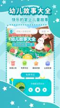 儿童免费故事 v1.0.1 app下载免费 截图