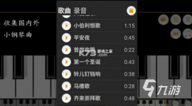 微光钢琴模拟器 v2.3 下载手机版 截图