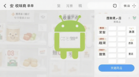 图味商家 v3.6.0 安卓app下载 截图