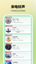 手机来电铃声多免费 v1.0.1 安卓app下载 截图