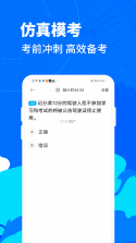 摩托考证宝典 v1.0.1 app下载 截图
