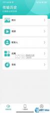 新旧手机互传换机 v1.0.1 下载官方版 截图