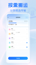 新旧手机互传换机 v1.0.1 下载官方版 截图