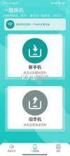 新旧手机互传换机 v1.0.1 下载官方版 截图