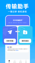 新旧手机互传换机 v1.0.1 下载官方版 截图