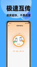 新旧手机互传换机 v1.0.1 下载官方版 截图