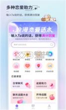 甜话 v1.1.20 官方app下载安装 截图