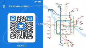 公交地铁e出行 v1.3 下载手机版 截图