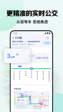 公交地铁e出行 v1.3 下载手机版 截图