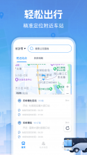 公交地铁e出行 v1.3 下载手机版 截图