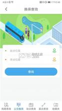 公交地铁e出行 v1.3 下载手机版 截图