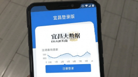 宜昌大数据 v1.4.4 app下载免费 截图