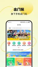 宜出门 v2.1.0 安卓app下载 截图