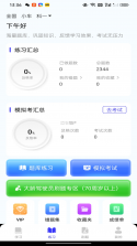 司机跑单考试 v1.0.2 安卓app下载 截图
