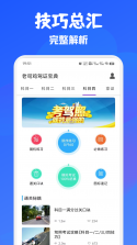 司机跑单考试 v1.0.2 安卓app下载 截图
