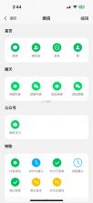 聊天微记录助手 v1.0.5 app下载 截图