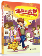 谁也别惹我-涂鸦世界 v1.0 安卓app下载 截图