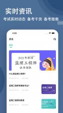 设备监理师 v6.09.11 安卓app下载 截图