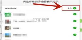 微记录聊天恢复助手 v1.0.3 app下载免费 截图