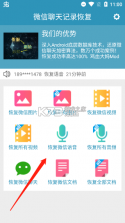 微记录聊天恢复助手 v1.0.3 app下载免费 截图