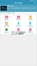 微记录聊天恢复助手 v1.0.3 app下载免费 截图