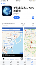 手机号定位追踪寻人 v1.0.1 安卓app下载 截图