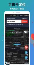 手机号定位追踪寻人 v1.0.1 安卓app下载 截图
