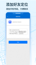 手机号定位追踪寻人 v1.0.1 安卓app下载 截图