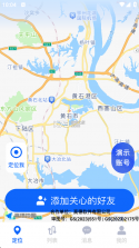手机号定位追踪寻人 v1.0.1 安卓app下载 截图