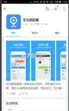 手机号定位追踪寻人 v1.0.1 安卓app下载 截图