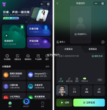 Deep数字人电商AI v1.0.7 app下载 截图