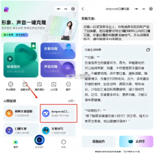 Deep数字人电商AI v1.0.7 app下载 截图