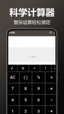 万能计算器科学版 v1.0.1.0a-M 安卓app下载 截图