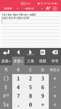 万能计算器科学版 v1.0.1.0a-M 安卓app下载 截图