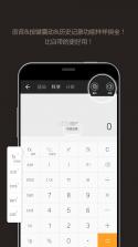 万能计算器科学版 v1.0.1.0a-M 安卓app下载 截图