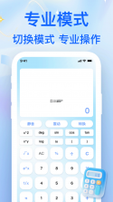 万能计算器科学版 v1.0.1.0a-M 安卓app下载 截图